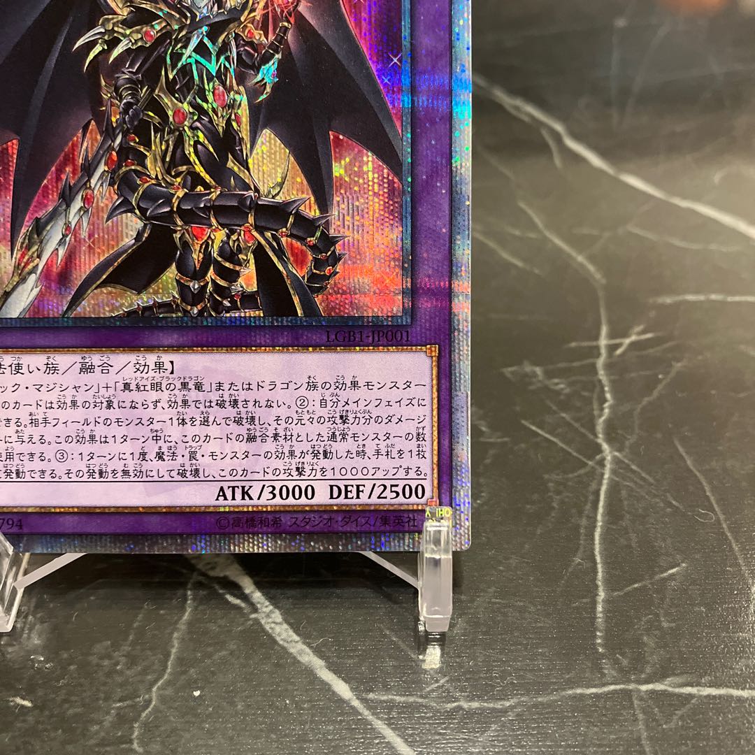 超魔導竜騎士ドラグーンオブレッドアイズ20th 極美品