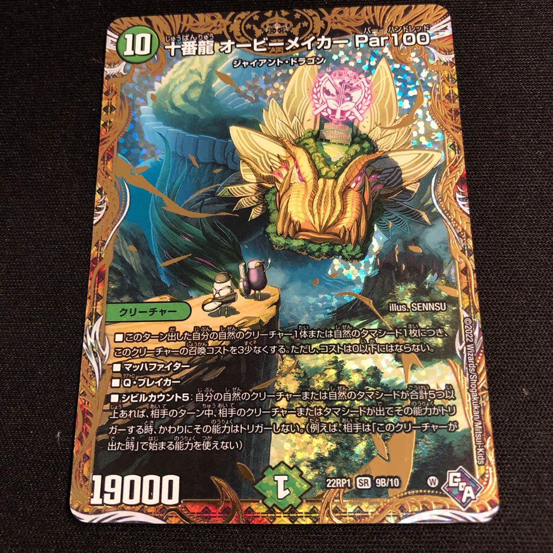 十番龍 オービーメイカー Par100(シークレットSPレア仕様) SR 9B/10 1