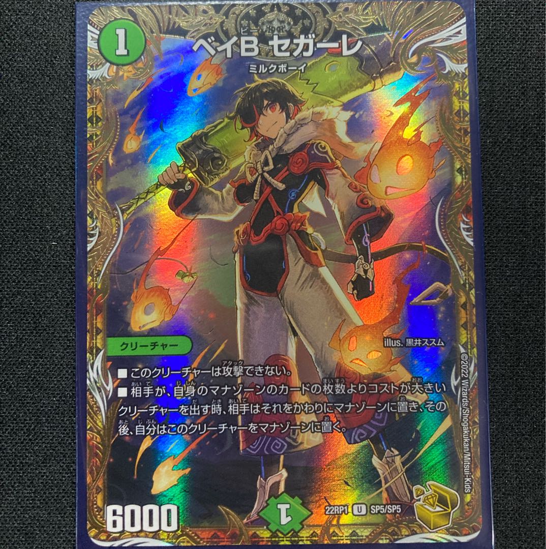 デュエル・マスターズ ベイBセガーレ 金トレジャー 3枚 ベイビーセ