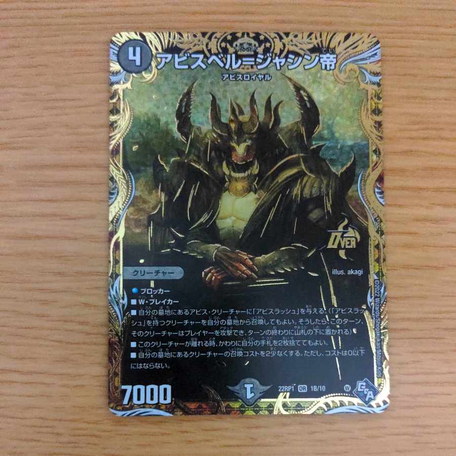 アビスベル＝ジャシン帝 シークレットB 4枚セット アビスベル