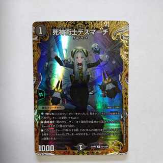 死神術士デスマーチ 金トレジャー デュエルマスターズ 死神術士