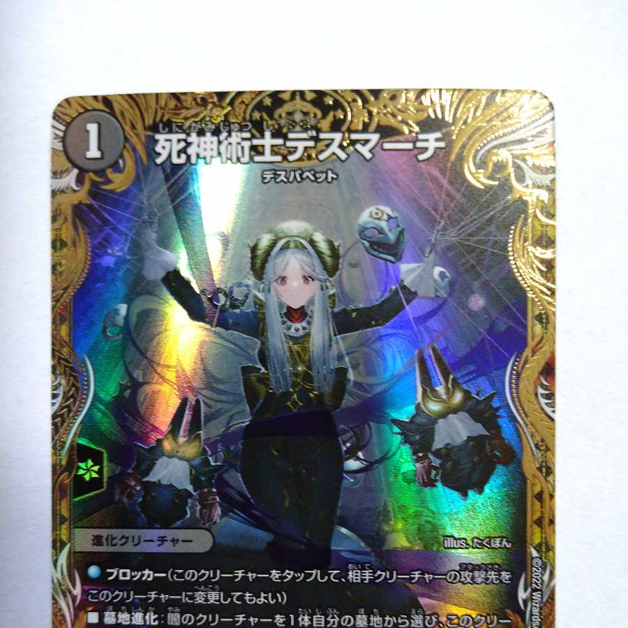 デスマーチ 金4枚 死神術士デスマーチ 金トレジャー 4枚セット