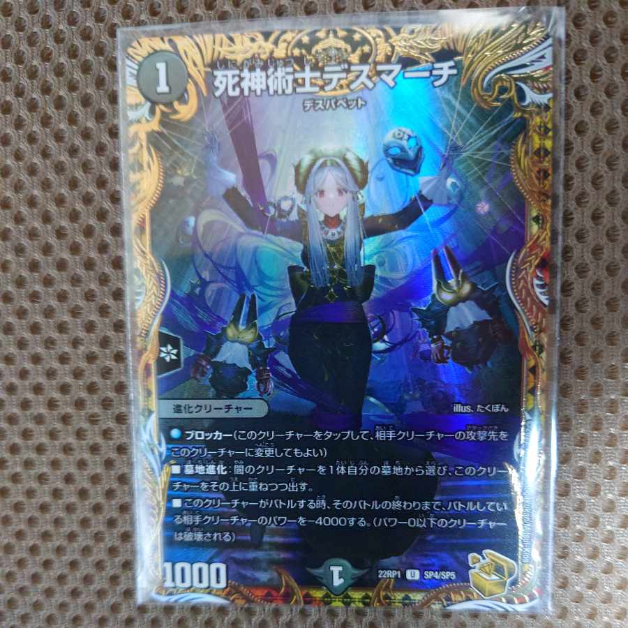 ARS10】死神術士デスマーチ 金トレジャー 死神術士デスマーチ 金