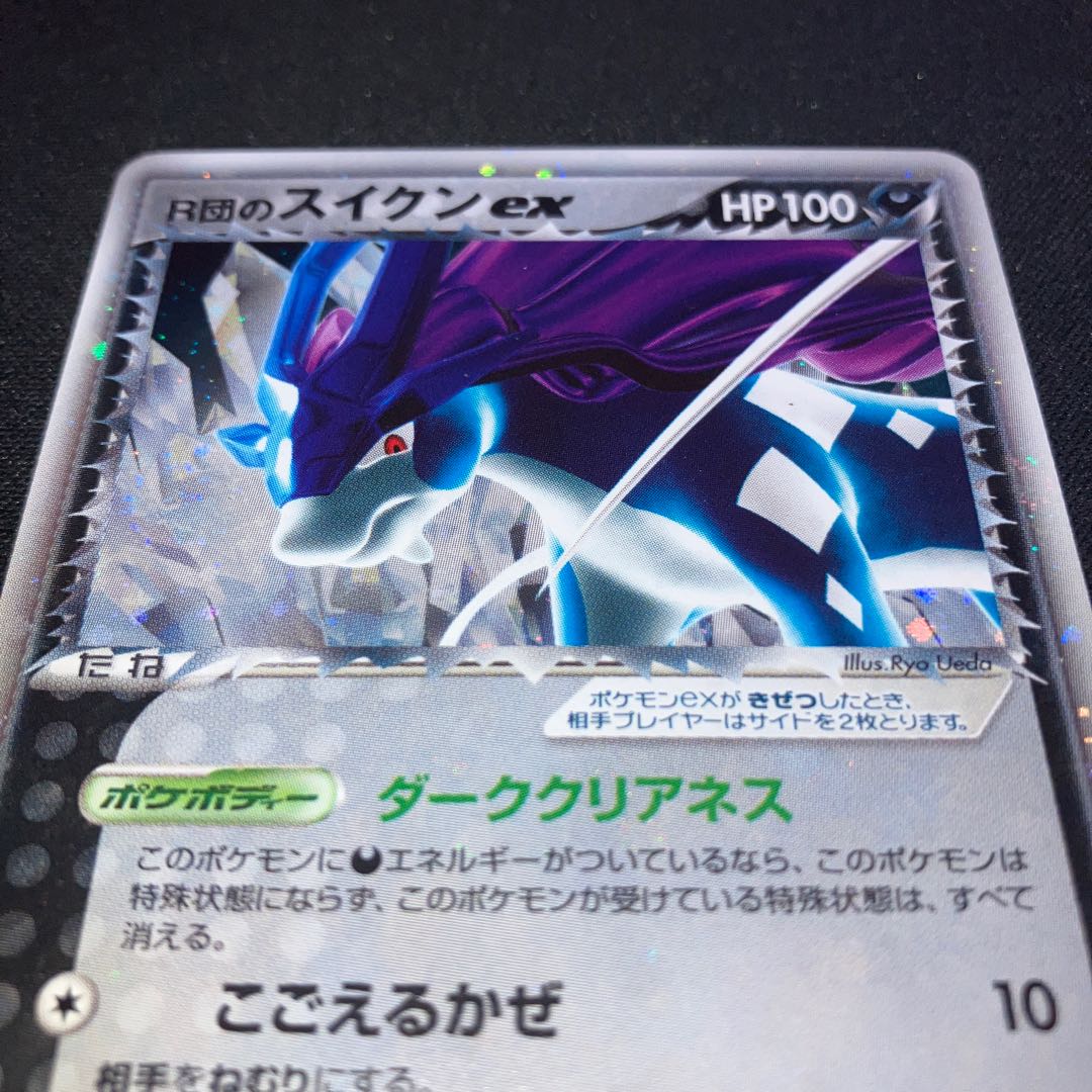⚫︎ポケモンカード R団のスイクンex(エクストラ) ロケット団の逆襲