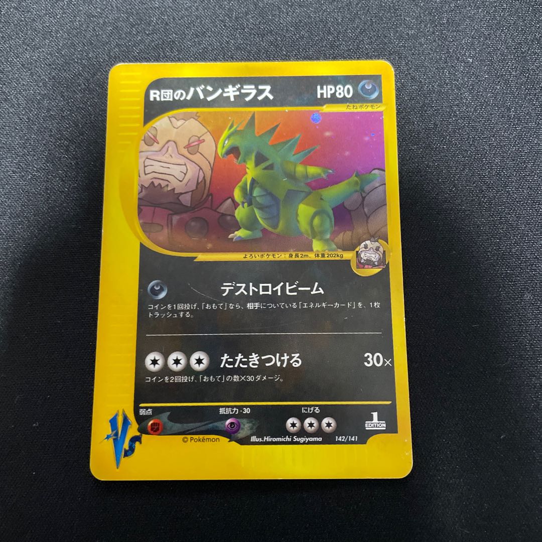 ポケモンカード VS劇場版限定デッキ 未開封 R団のバンギラス 未開封
