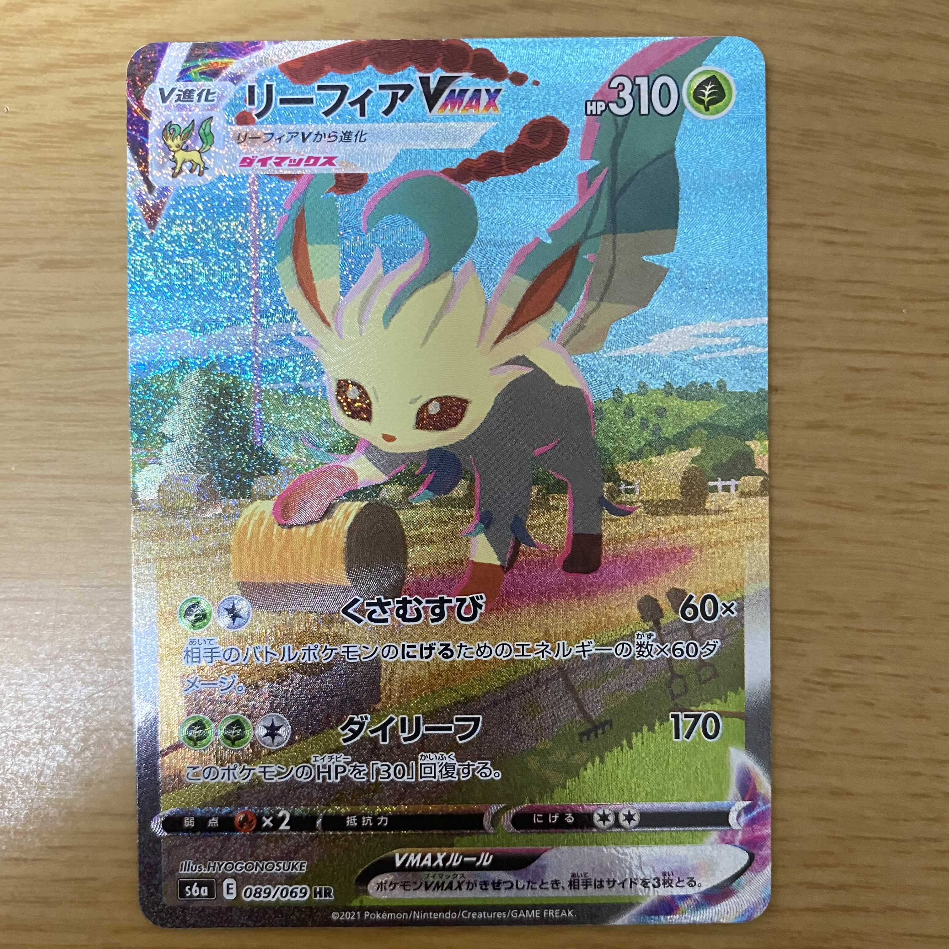 リーフィアVMAX SA HR イーブイヒーローズ 早い者勝ち!!!】ポケカ