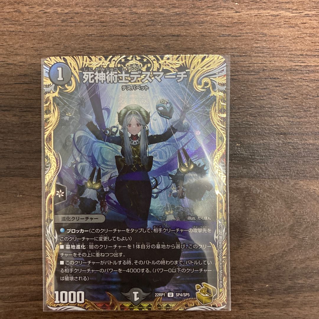 死神術士デスマーチ(金トレジャー) U-foil SP4/SP5 1枚の通販 サーモン