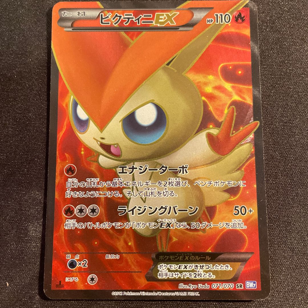 ポケモンカードゲームの「ビクティニEX」（BWシリーズ、071/070 SR