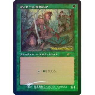 ラノワールのエルフ 30th 旧枠foil PSA10 ラノワールのエルフ 30th 旧