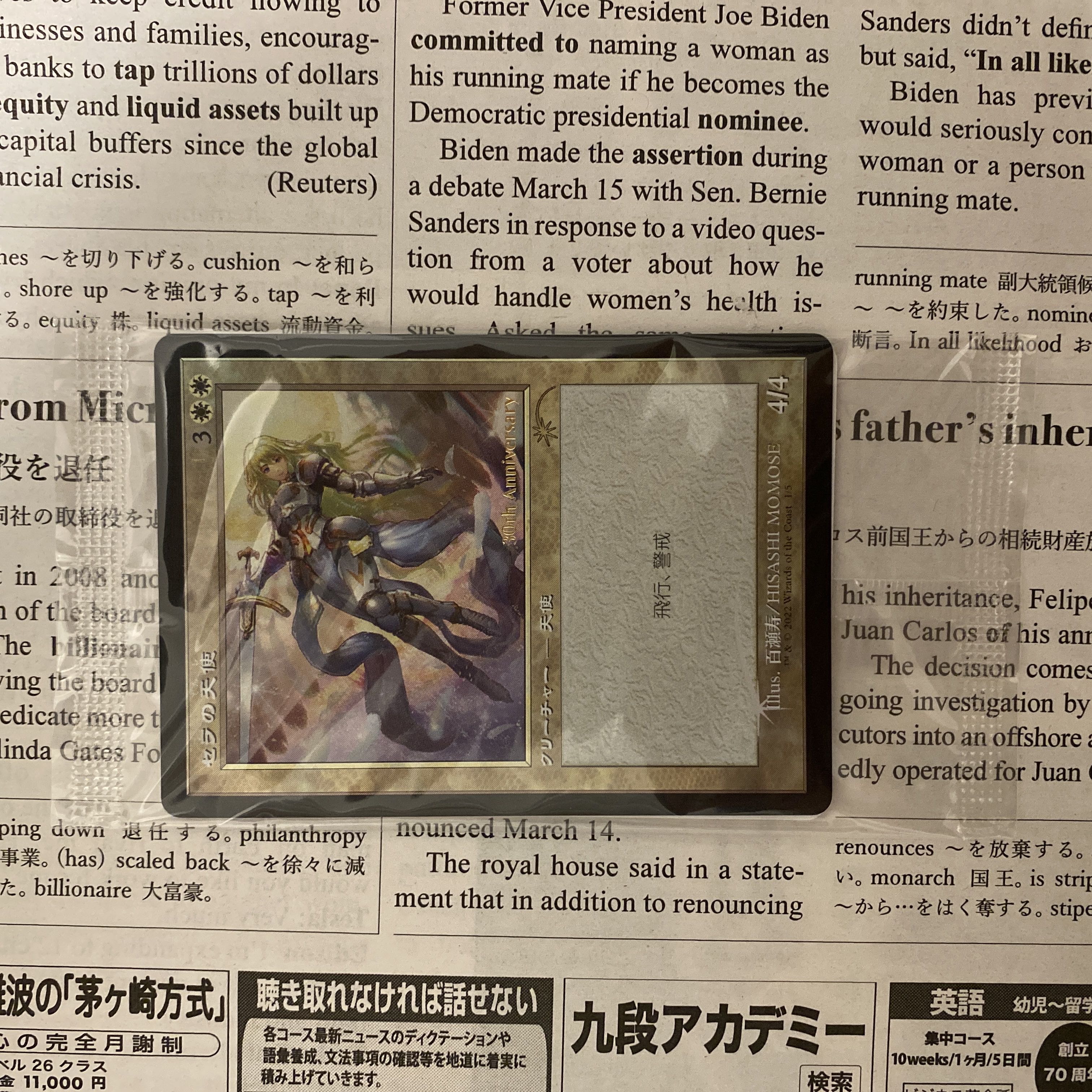 MTG セラの天使 旧枠 Foil エラー 30th Anniversary MTG セラの天使 旧