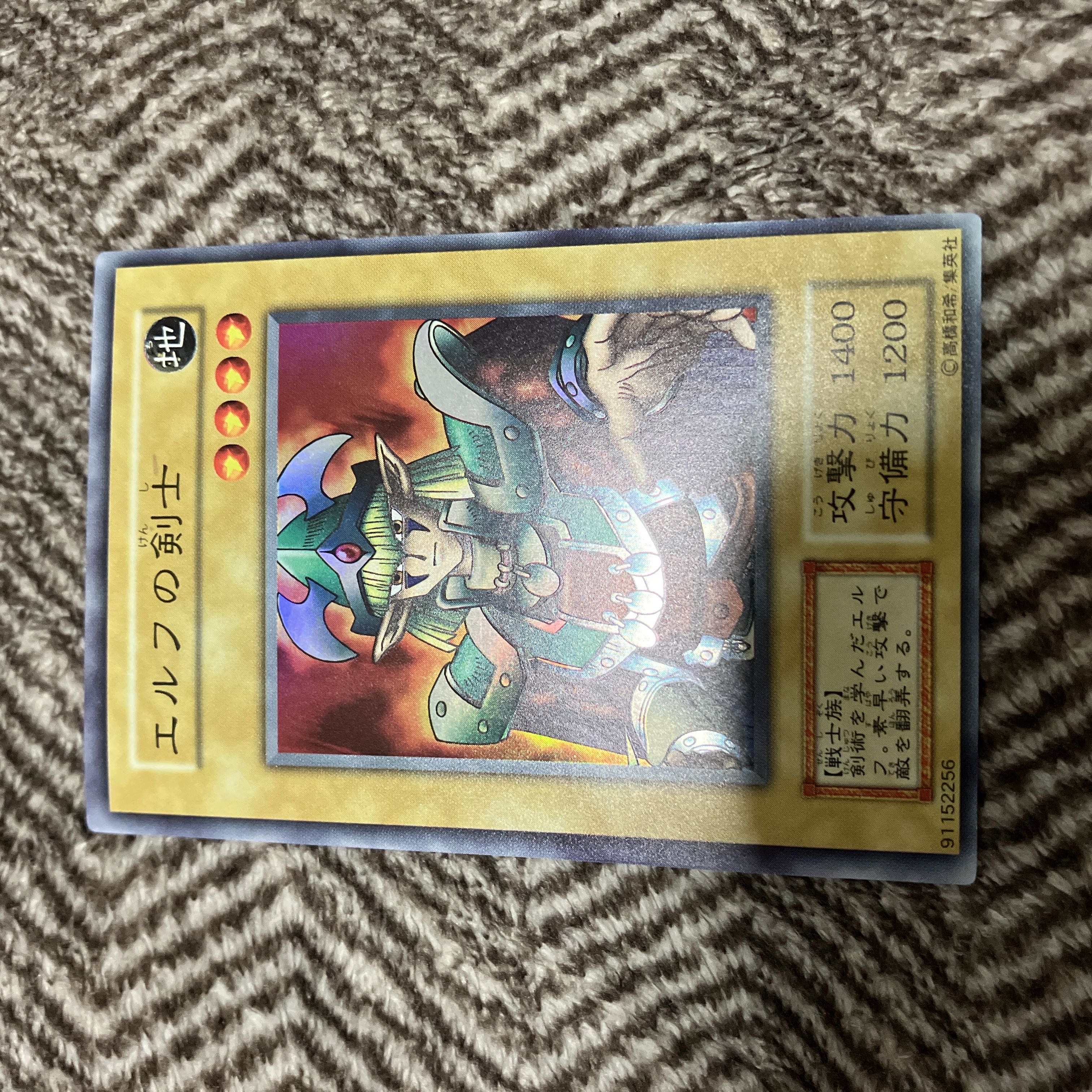 遊戯王 エルフの剣士 初期 スーパーレア PSA10 遊戯王 エルフの剣士