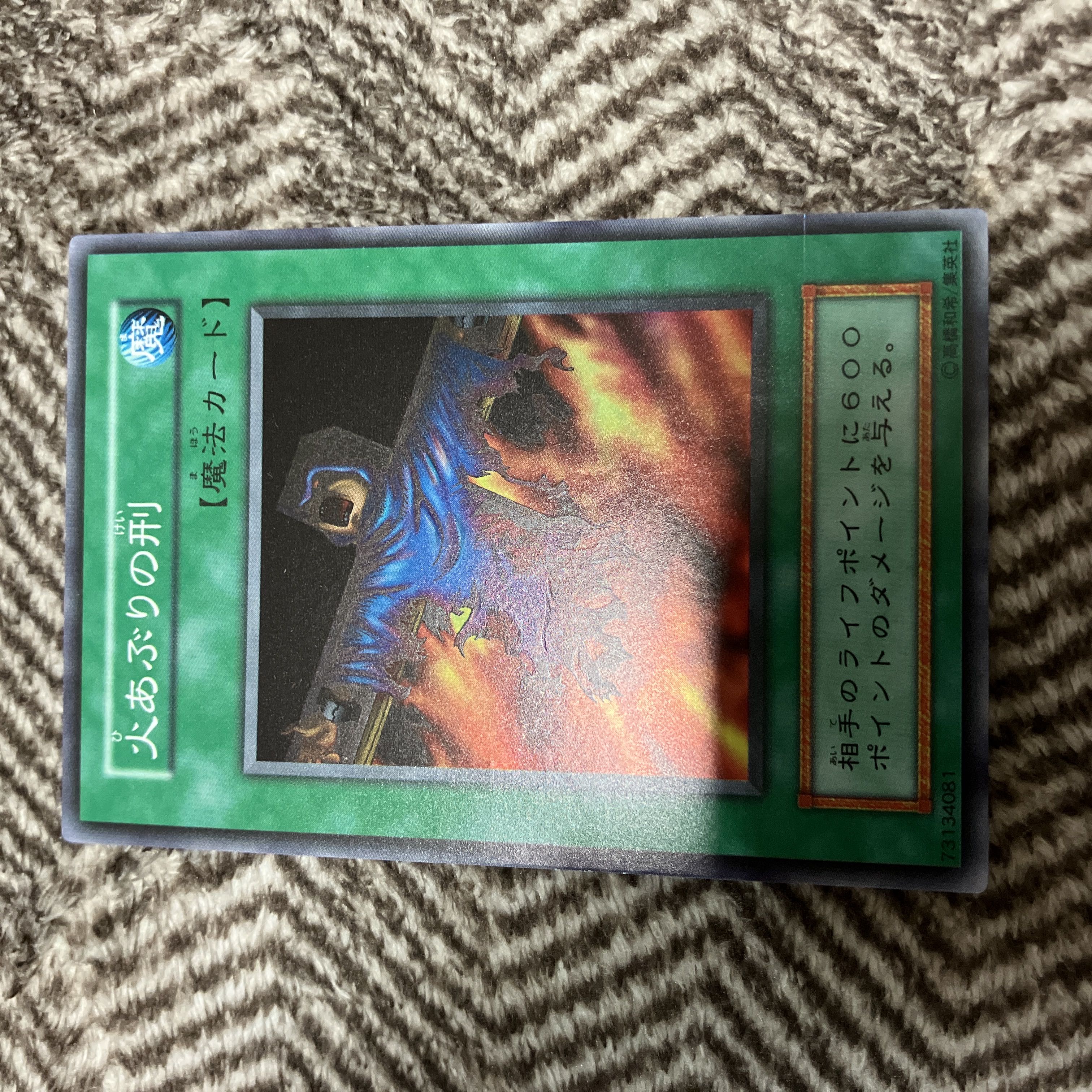 ARS10 火あぶりの刑 初期 スーパーレア 遊戯王 遊戯王 火あぶりの刑