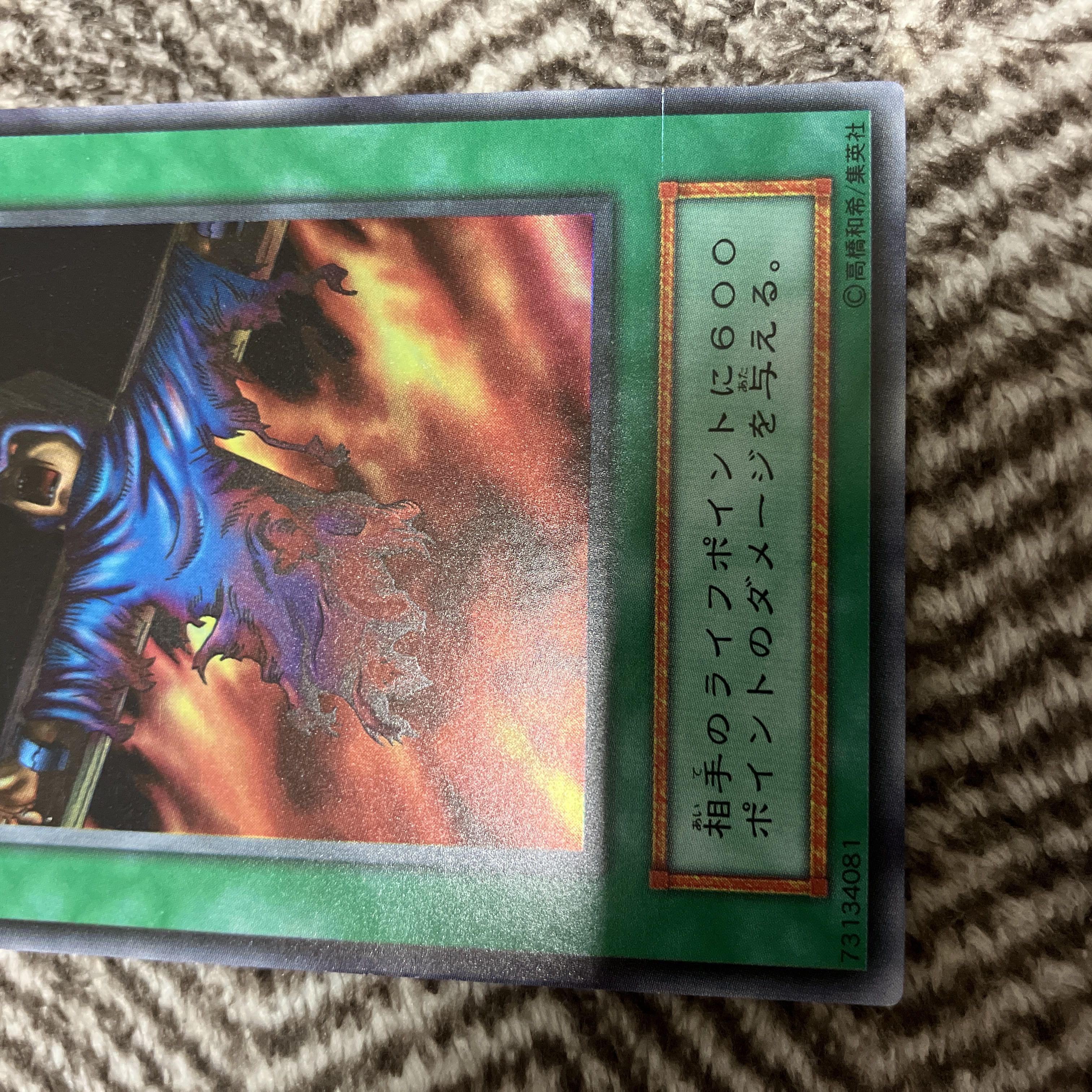 遊戯王 火あぶりの刑 初期 スーパーレア 美品 1枚の通販 さち