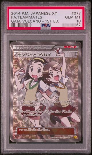 PSA10】センパイとコウハイ SR アンリミテッド PSA10】センパイと