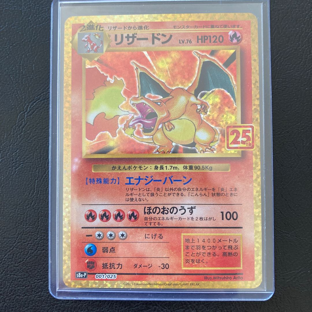 2021 ポケモンカード リザードン 25周年記念 PSA10】 リザードン