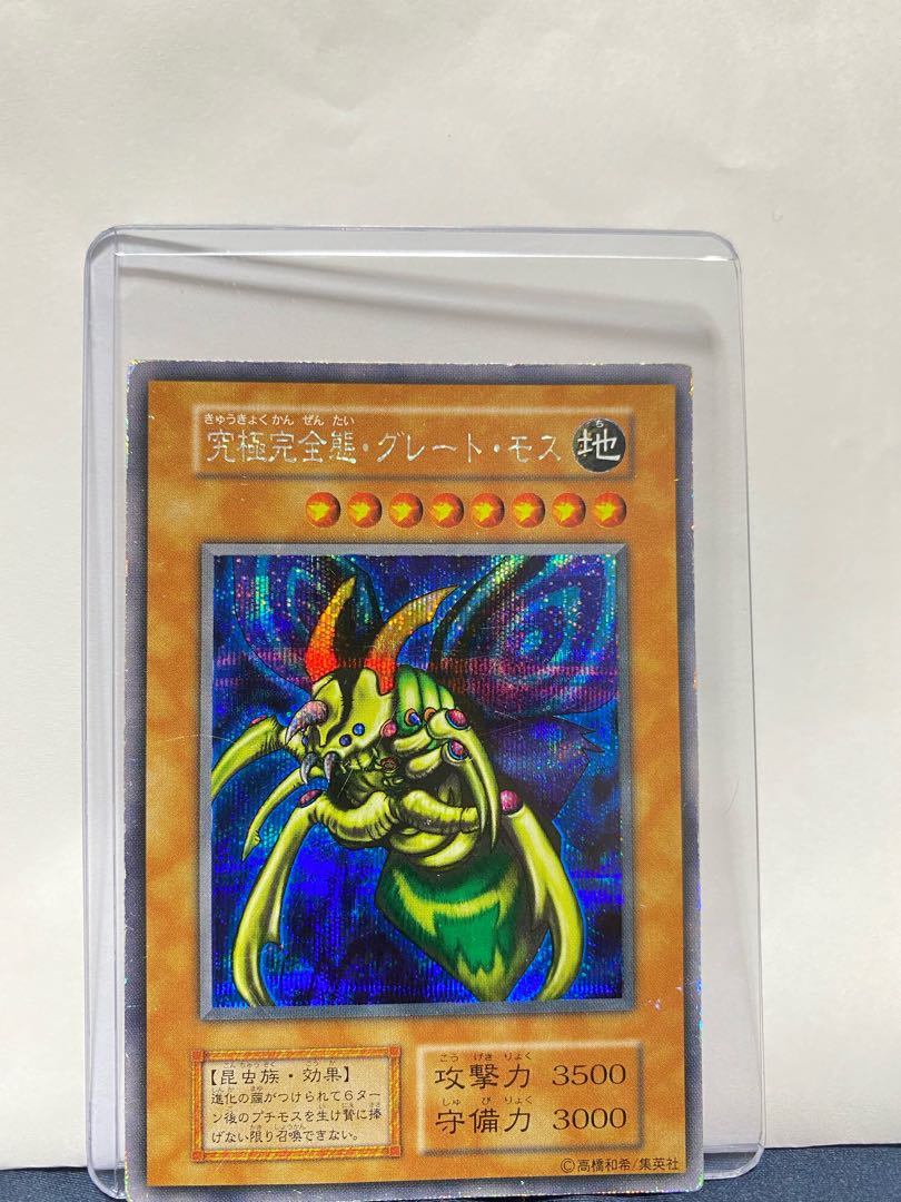 究極完全態・グレートモス 初期 遊戯王 究極完全態グレートモス 初期