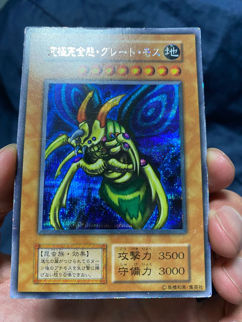 購入 遊戯王 究極完全態・グレート・モス 初期 シークレットレア 歴戦