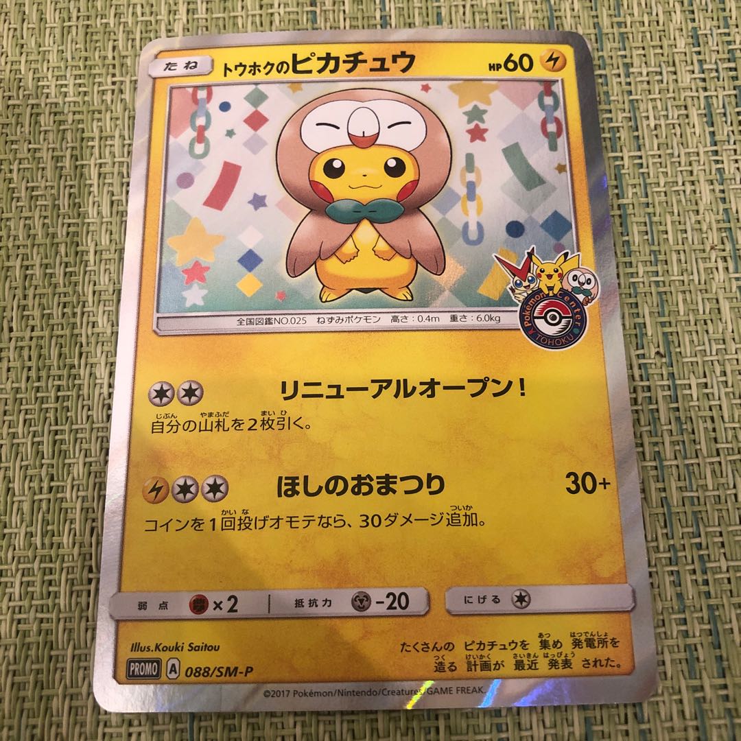 最安値！！トウホクのピカチュウPSA10 PSA10 2017 トウホクの