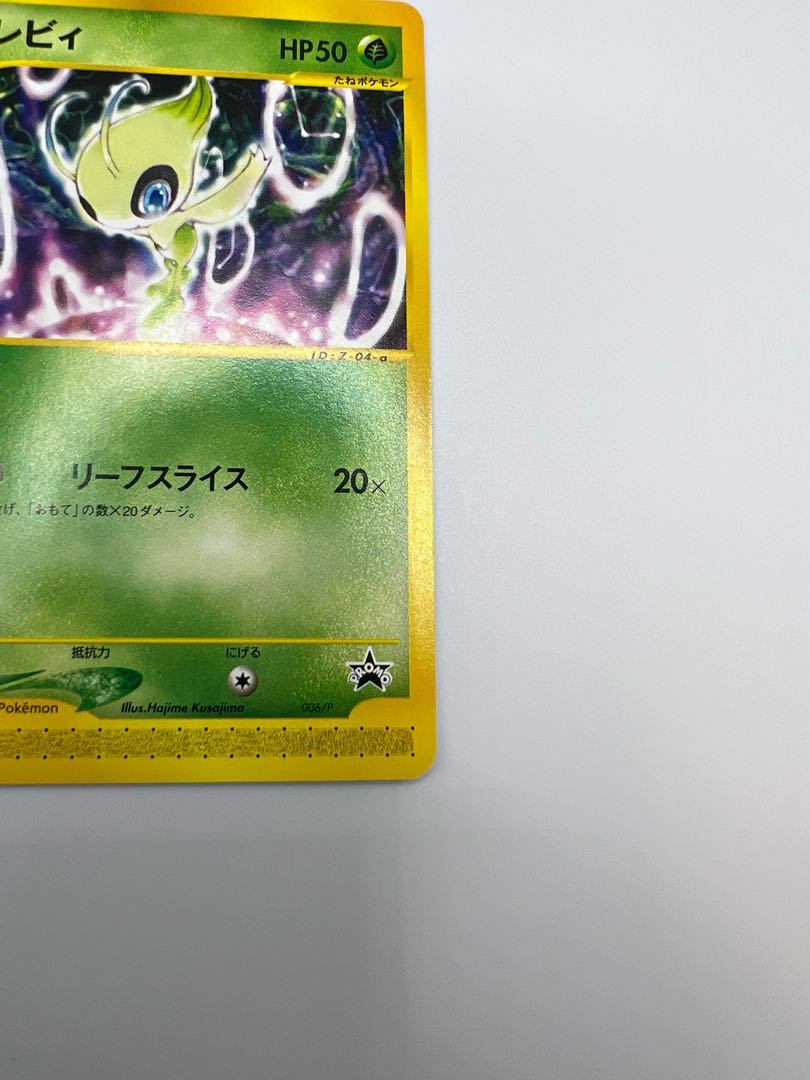 非売品】ポケモンカード セレビィ プロモカード 1枚の通販 たいき