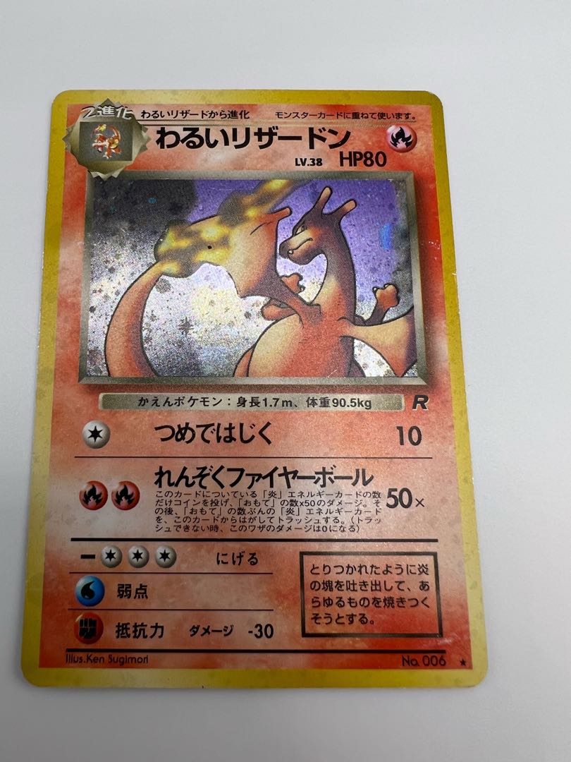 わるいリザードン② 旧裏 ロケット団 ポケモンカード PSA9、8、7