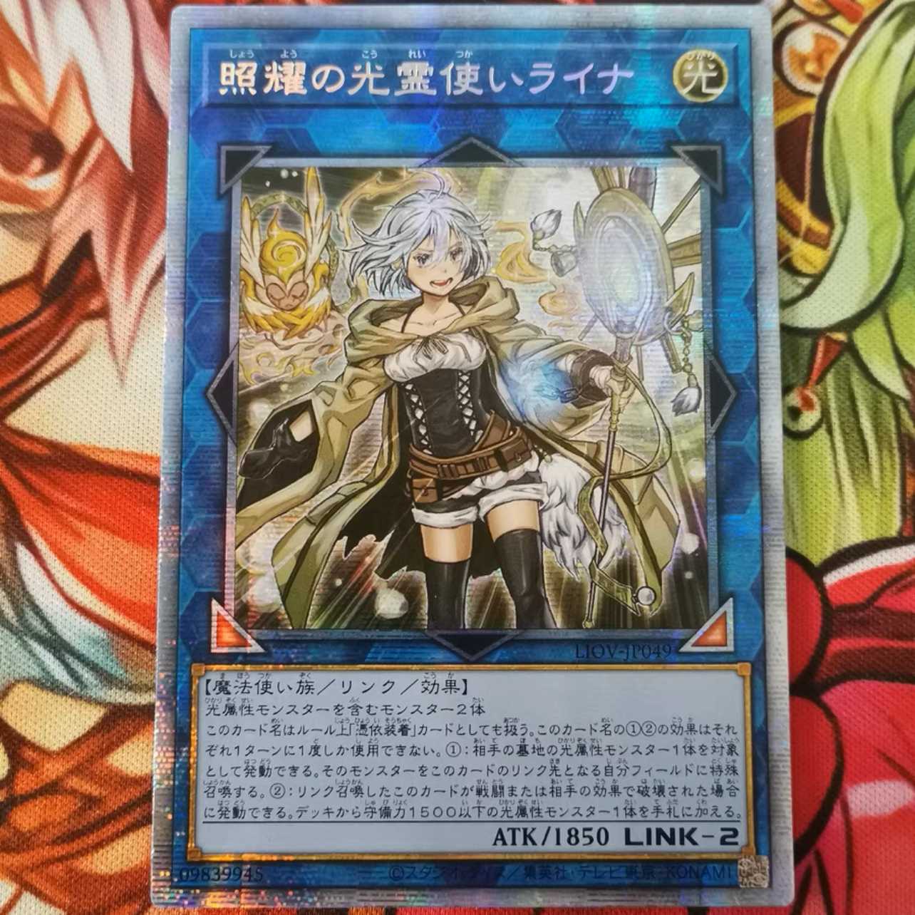 遊戯王】【美品】【アジア版】照耀の光霊使いライナ アジア プリズマ