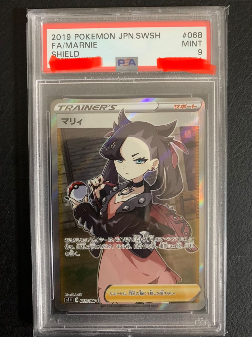 ポケモンカードシールドマリィSR PSA9