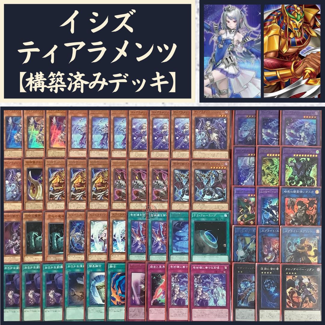 遊戯王 イシズティアラメンツ デッキパーツ プリシク 高レート 遊戯王