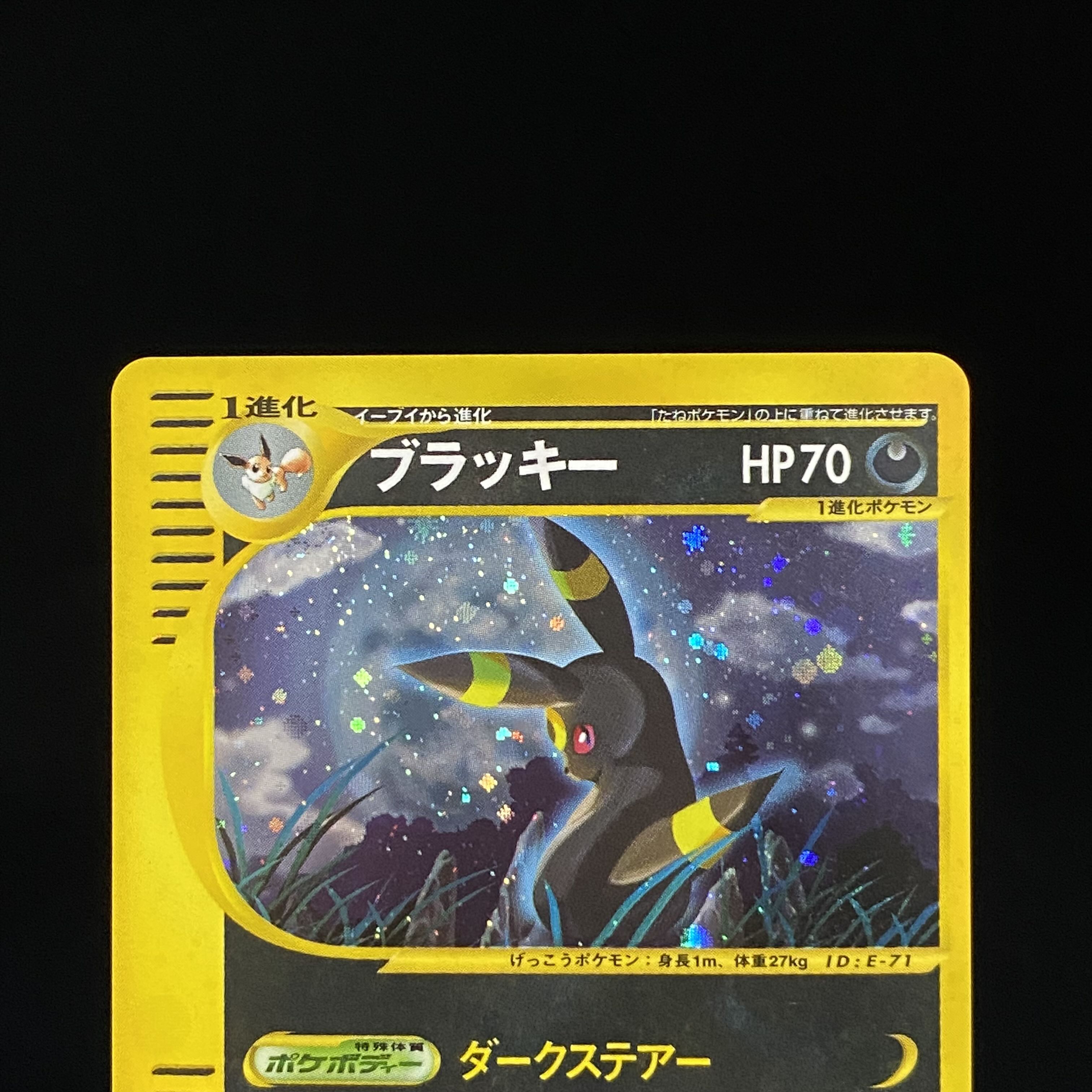 美品貴重 ポケモンカード ブラッキー eカード レア 美品 希少 ポケモン