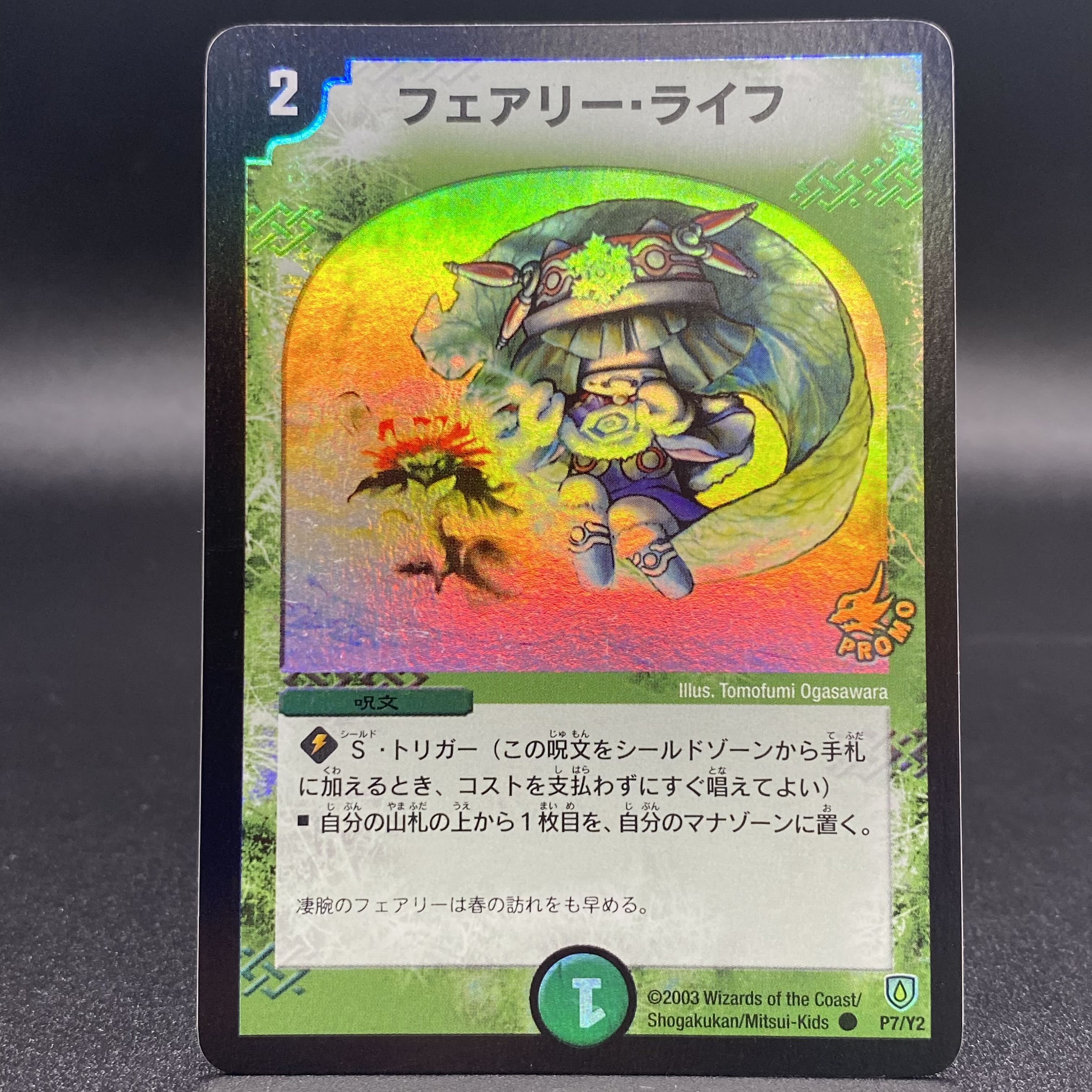 フェアリーライフ 初期ホイル プロモ 4枚 ホイルライフ P7/Y2