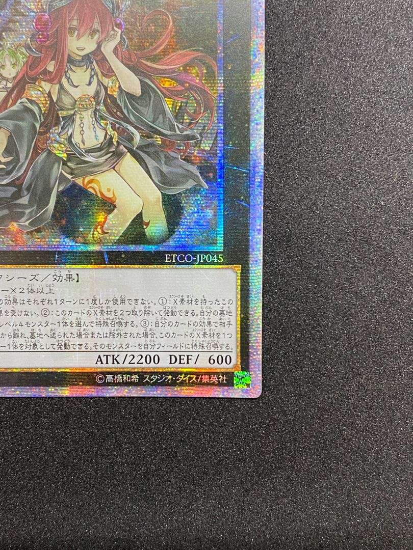 ARS10鑑定品 アロメルスの蟲惑魔20thシークレットレア