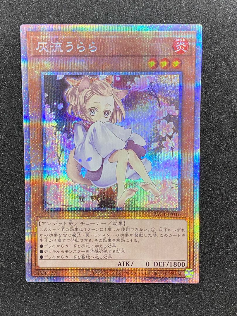 美品】灰流うらら絵違いプリズマティックシークレットレア