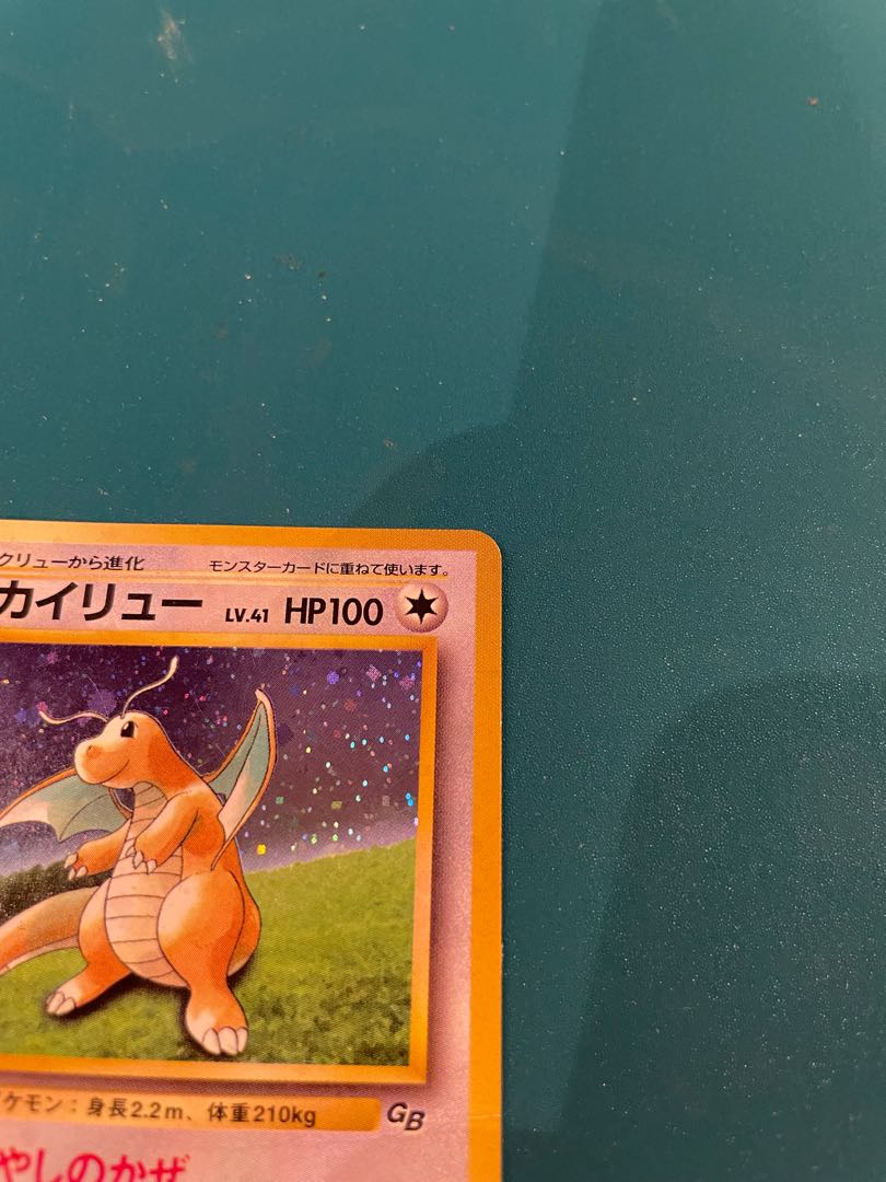 ポケモンカード旧裏 カイリュー プロモ GB 1枚の通販 大将商事