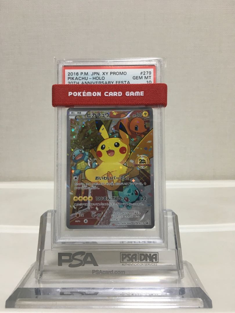 PSA10おいわいピカチュウ20th 1枚の通販 ブラッキー's shop