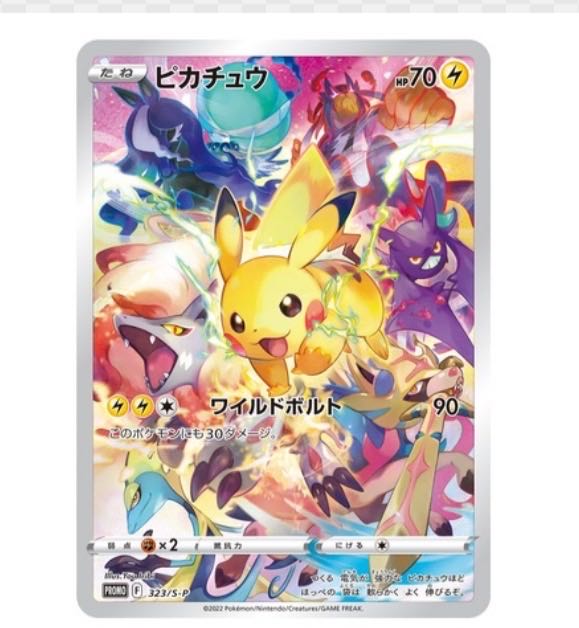 ピカチュウ プレシャス コレクターボックス ソード&シールド PROMO