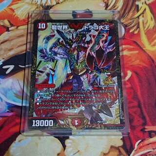 龍世界ドラゴ大王 CS プロモ 1枚 龍世界ドラゴ大王 プロモ」の激安通販