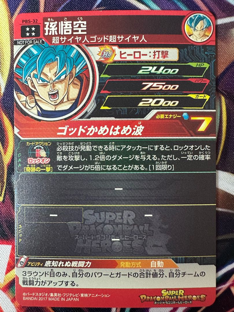 ドラゴンボールヒーローズ HRカード 超サイヤ人ゴッドSS孫悟空×10