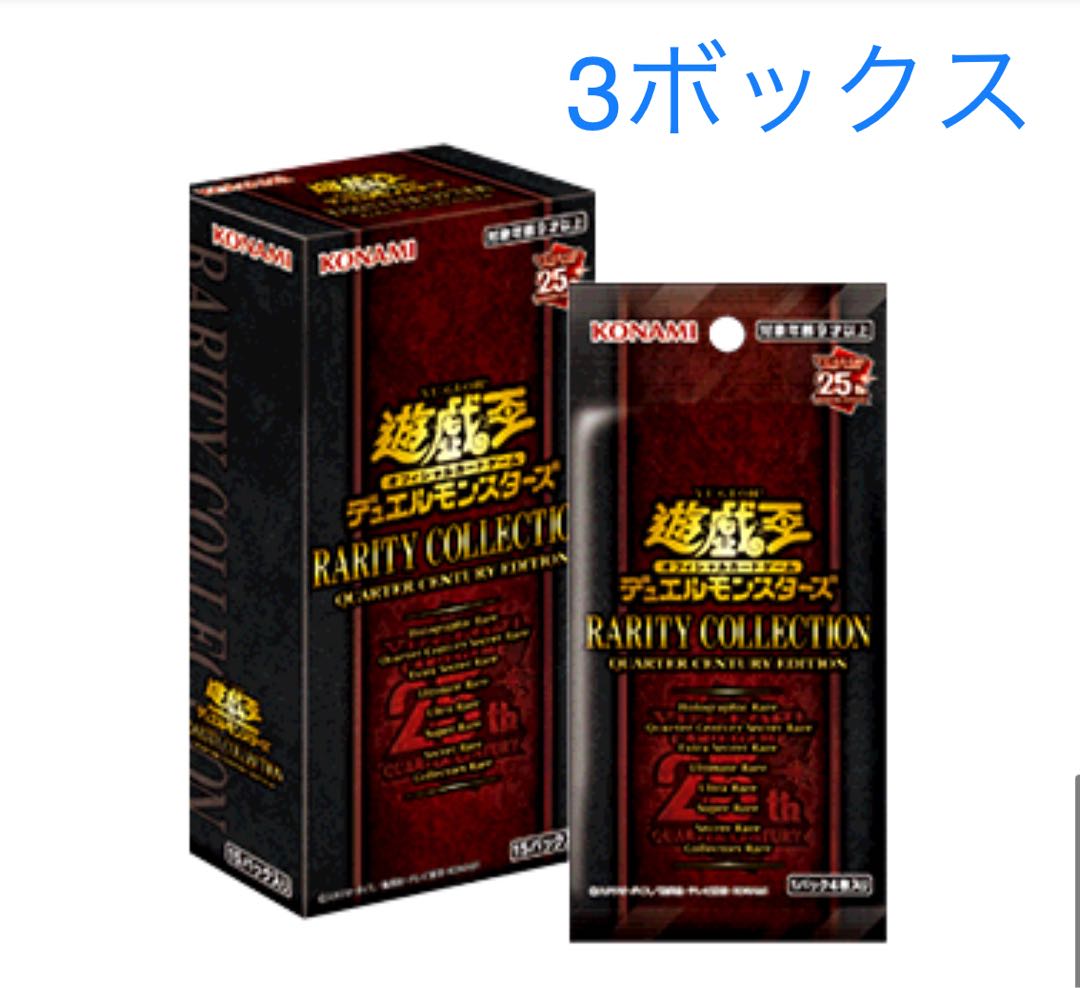 遊戯王 レアリティコレクション 25th QUARTER CENTURY 2BOXセット 新品