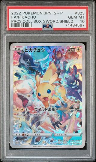 PSA10 ピカチュウプレシャス コレクターボックス PROMO プレシャス