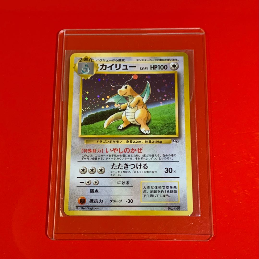 旧裏 未開封 初版 み*ら様 ポケモンカード カイリューLv.41 未開封