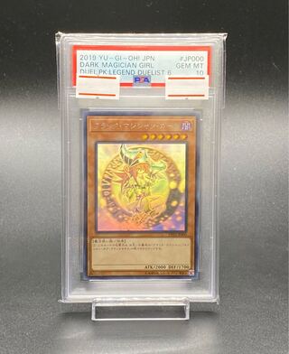 遊戯王 ブラックマジシャンガール ホログラフィックレア ホロ psa10