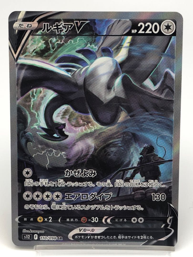 ルギアv sa psa10 Pokémon Card ルギアV(SA) PSA 10