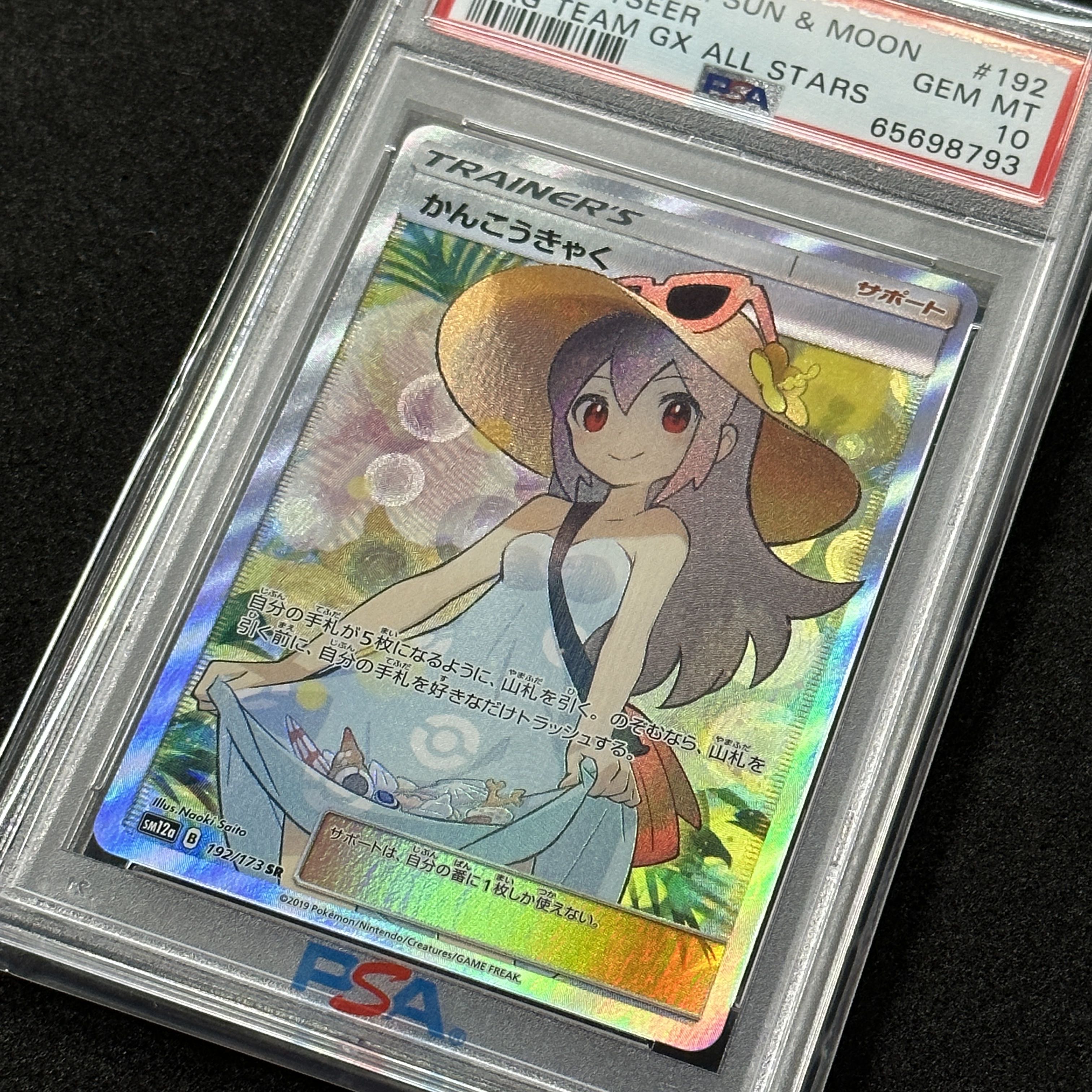 かんこうきゃく SR タッグオールスターズ収録 ポケモンカード かんこう