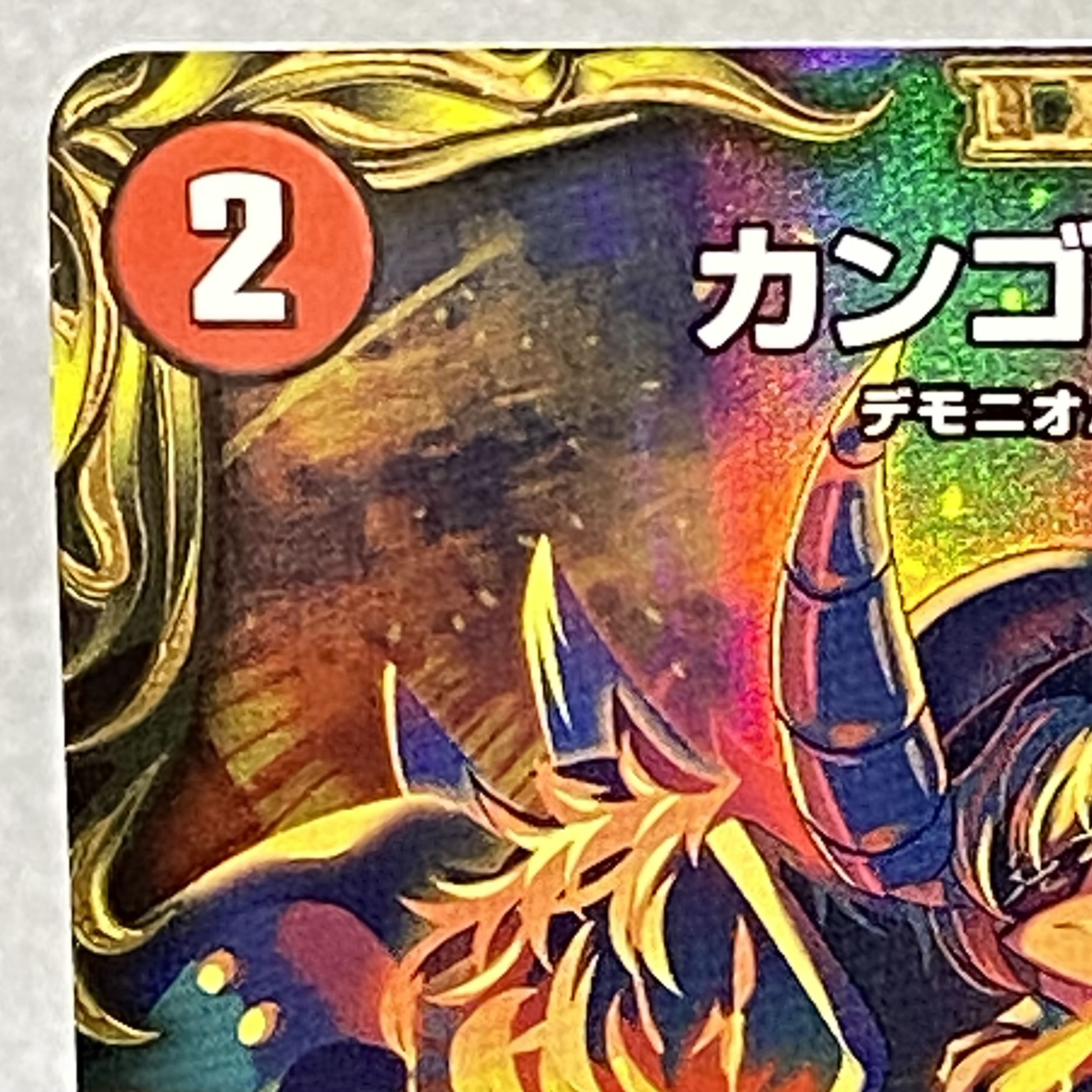 カンゴク入道 金トレジャー 4枚 カンゴク入道 金トレジャー 4枚