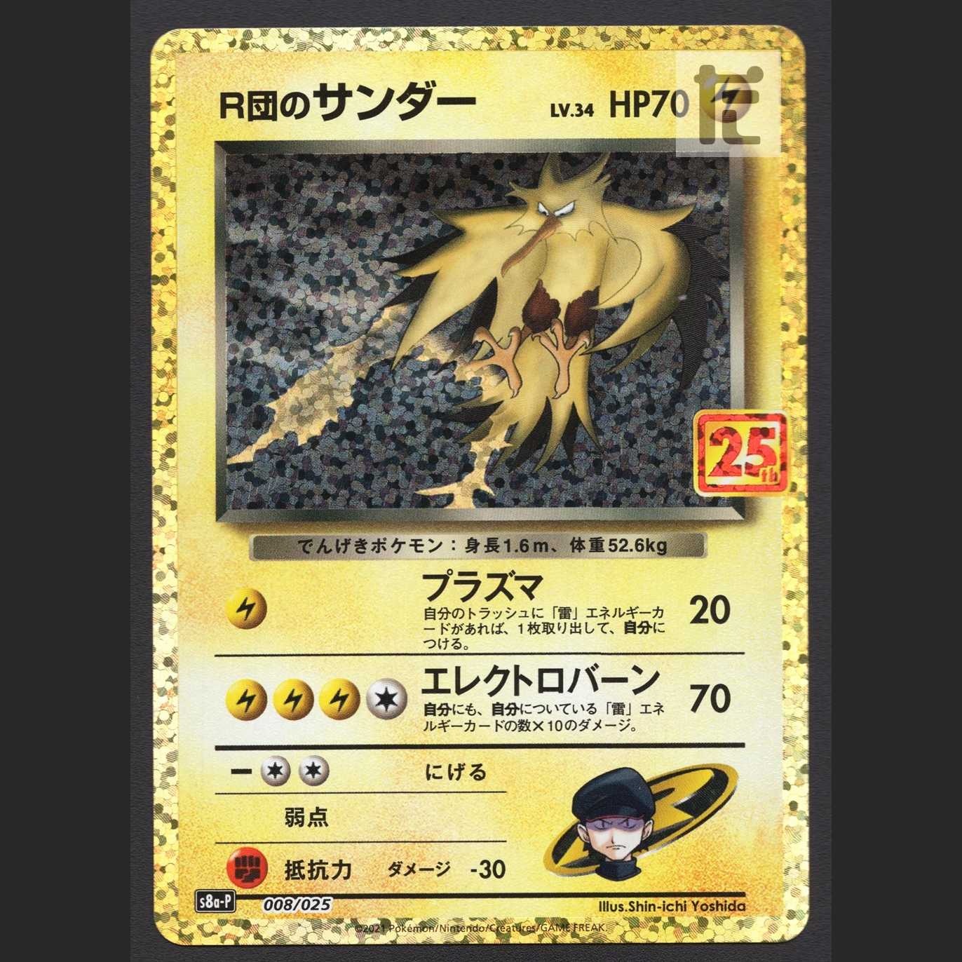 PSA10 R団のサンダー 25th プロモ ポケモンカード PSA10 ロケット団の