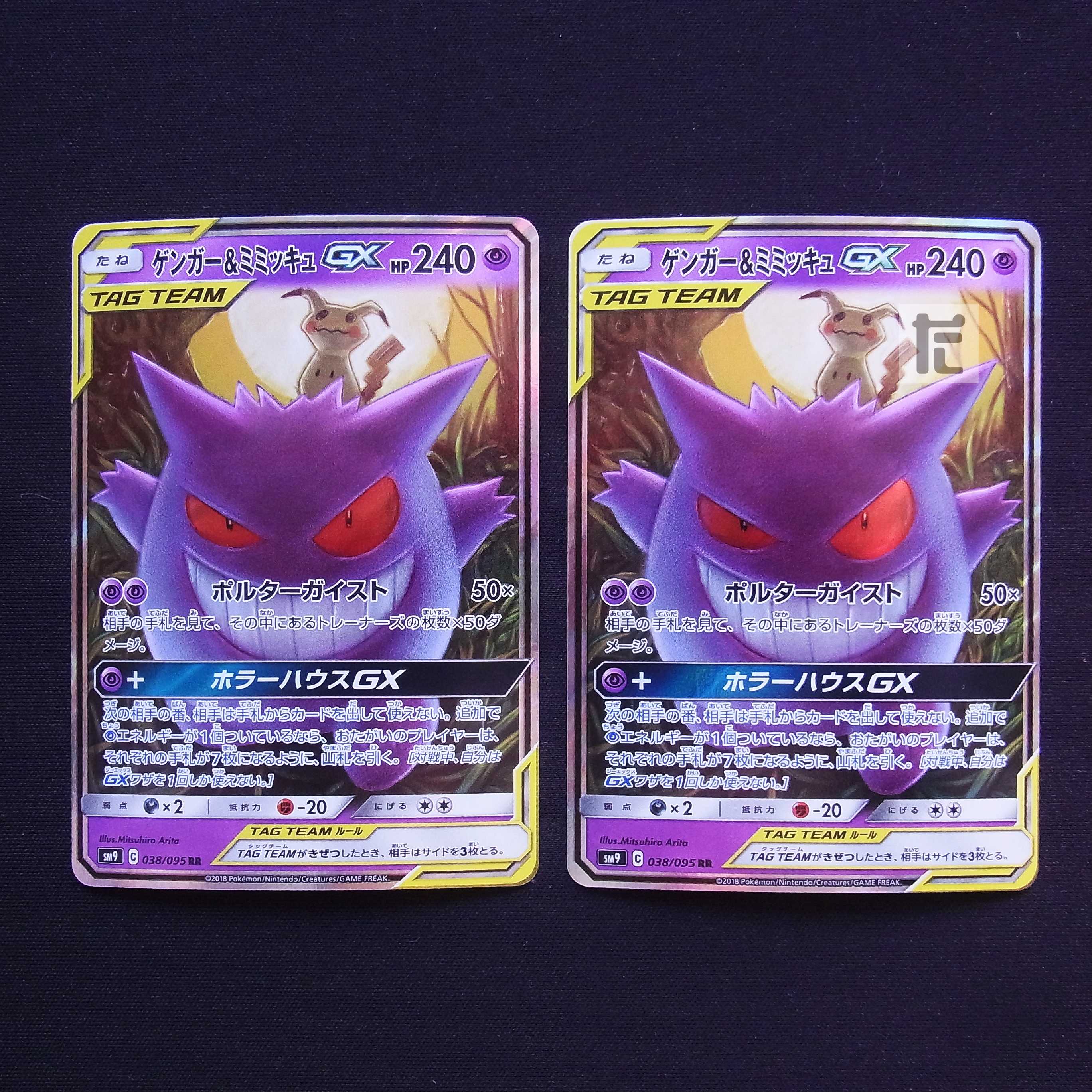 ゲンガーアンドミミッキュGX ゲンガー&ミミッキュgx sa sr ゲンミミ