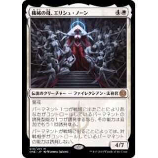 機械の母、エリシュ・ノーン/Elesh Norn, Mother of M 1枚の通販