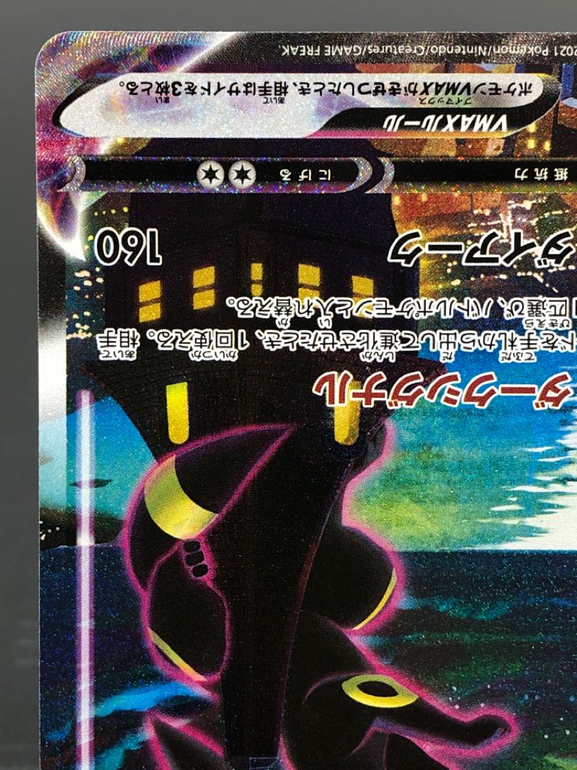 ポケカ ブラッキーVmax SA 傷有り 1枚の通販 おたちゅう 新発田店 magi