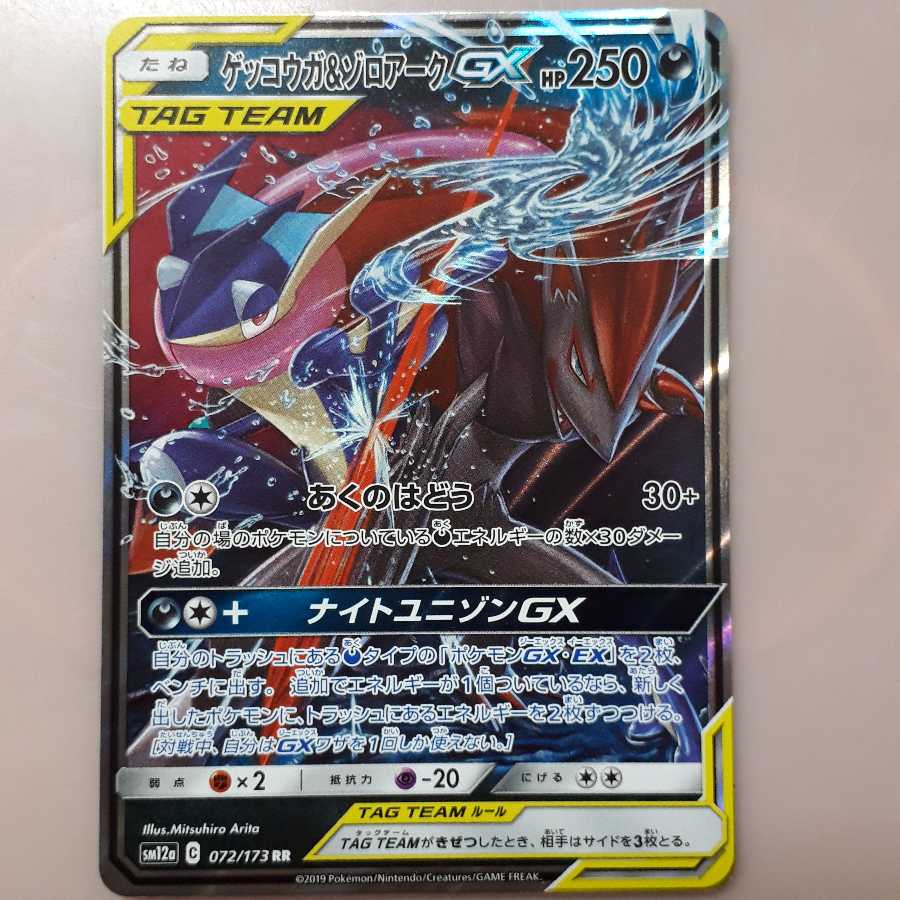 ポケカゲッコウガ&ゾロアークGX(RR) 1枚の通販 ワンダフル（502534593