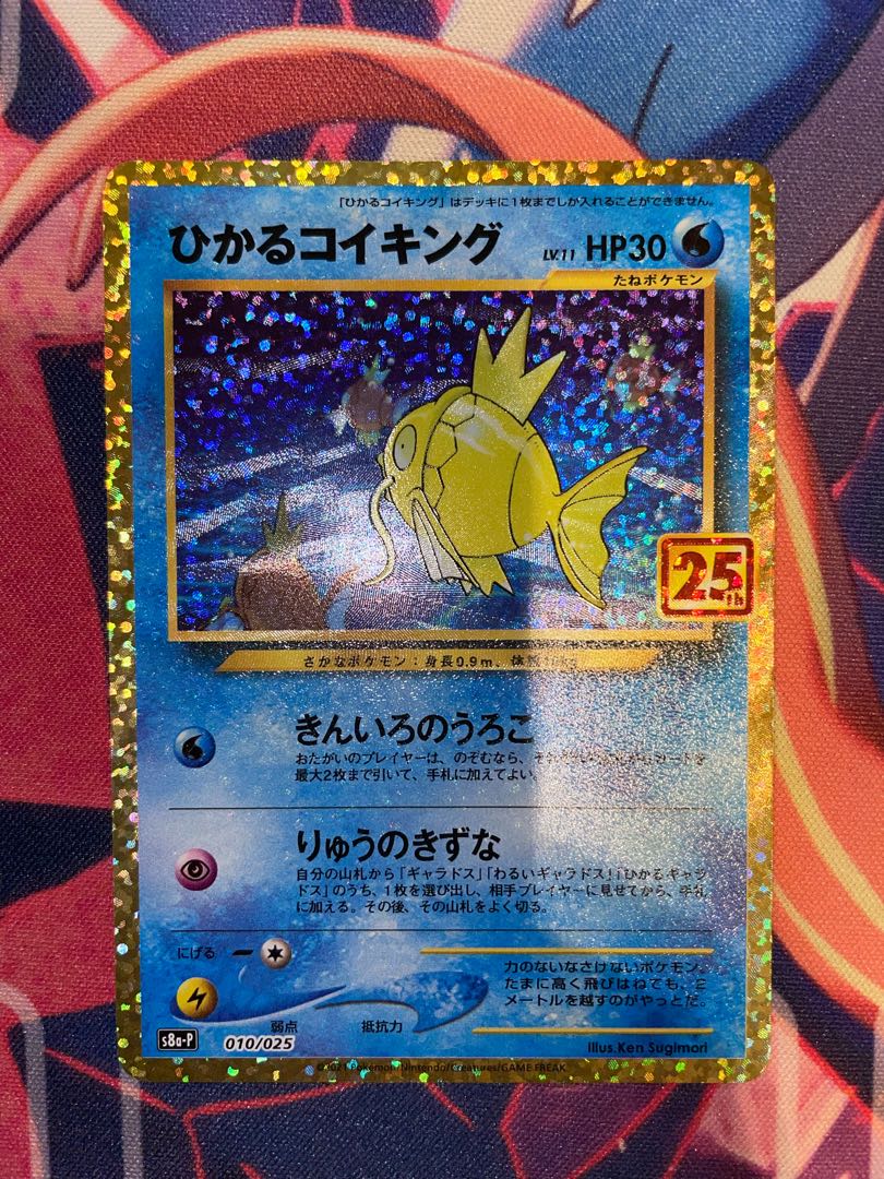 ポケモンカード ひかるコイキング25周年プロモ PSA10 鑑定品 連番