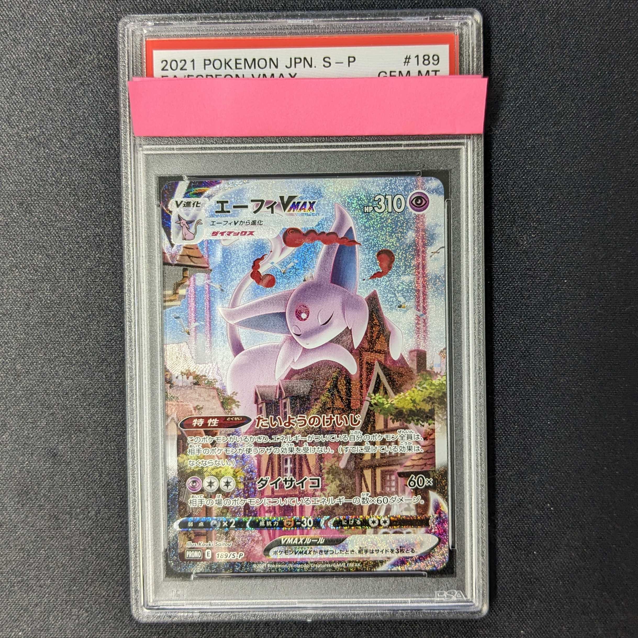 d*2様 『引退品』PSA10ポケモン2枚 エーフィVMAX SA プロモ シャ